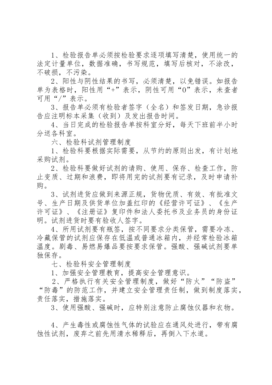 人民医院检验科制度_第3页