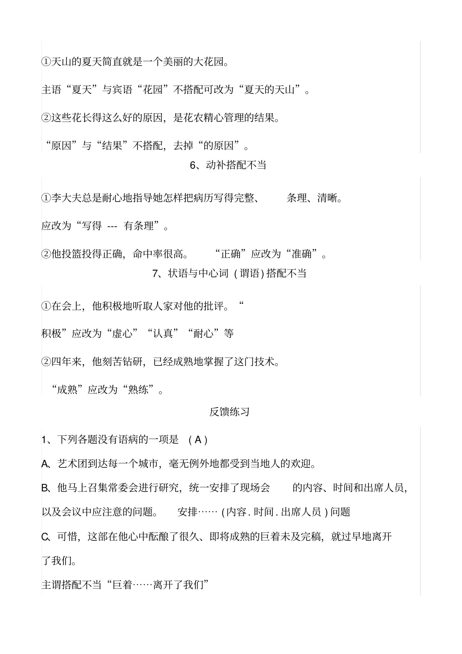 小学语文修改病句之搭配不当_第2页