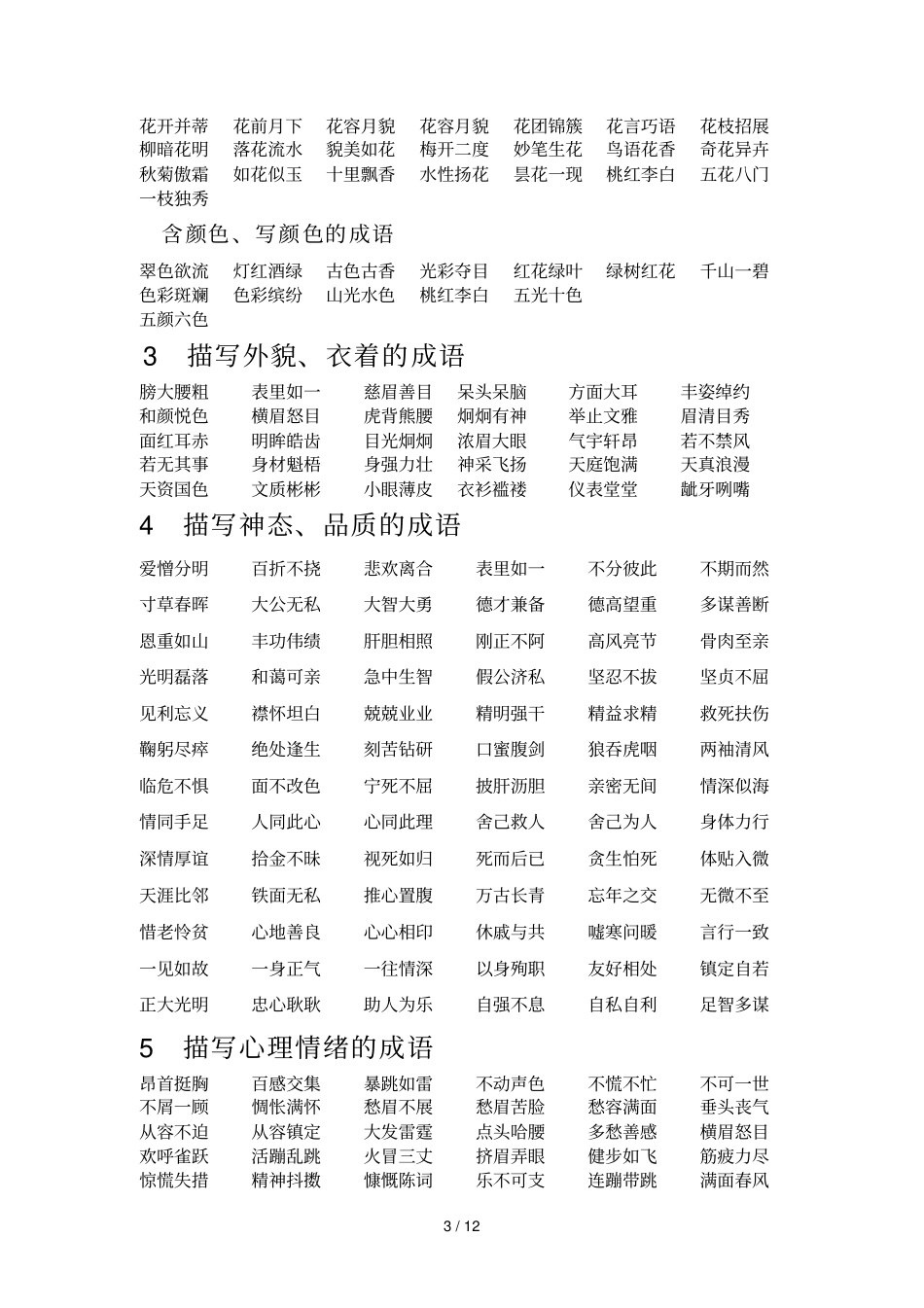 小学语文入门基础知识成语_第3页