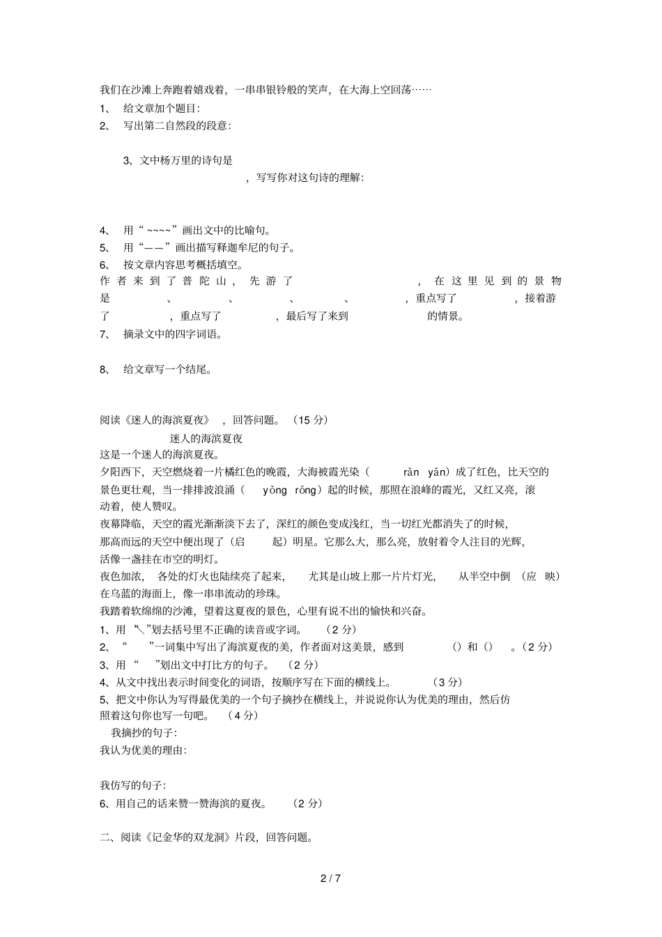 小学语文八册期末阅读练习题_第2页