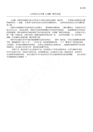 小学语文公开课白鹅教学反思
