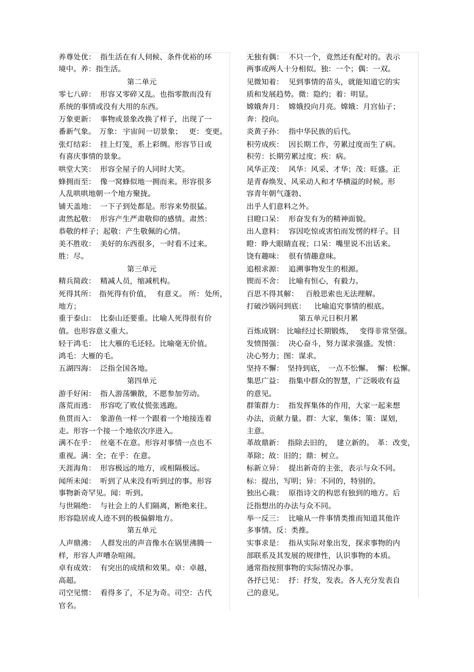 小学语文六年级上下册成语积累及解释_第3页