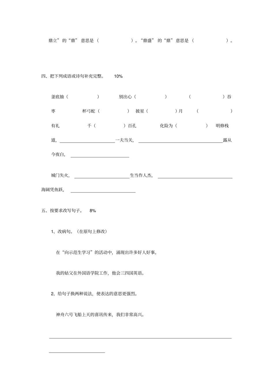 小学语文六年级上册期末测试题_第2页