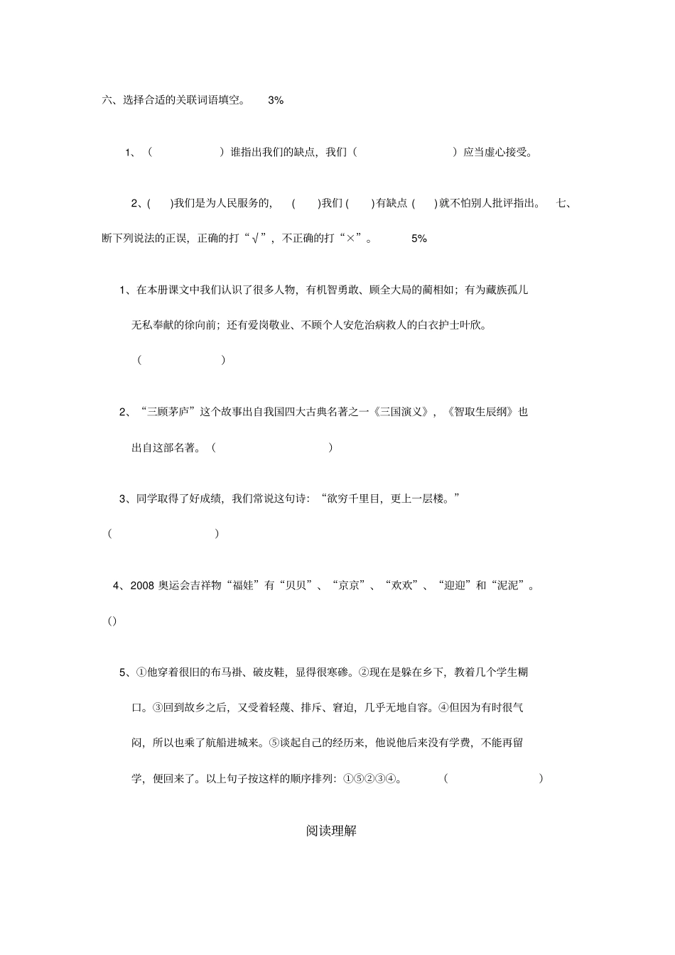 小学语文六年级上册期末测试题_第3页