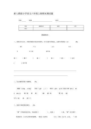 小学语文六年级上册期末测试题