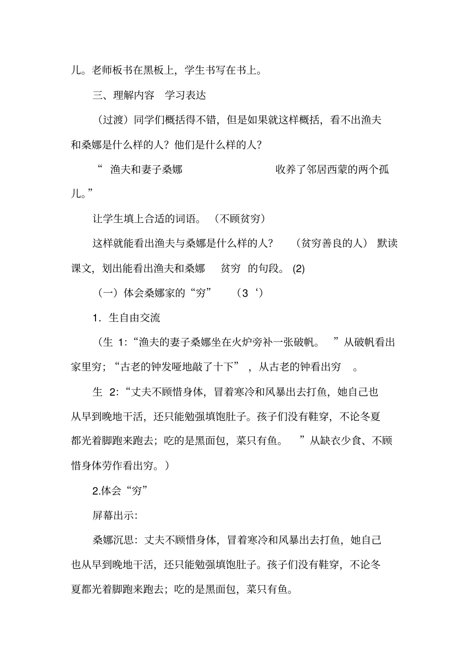 小学语文六年级上册穷人教学设计_第2页