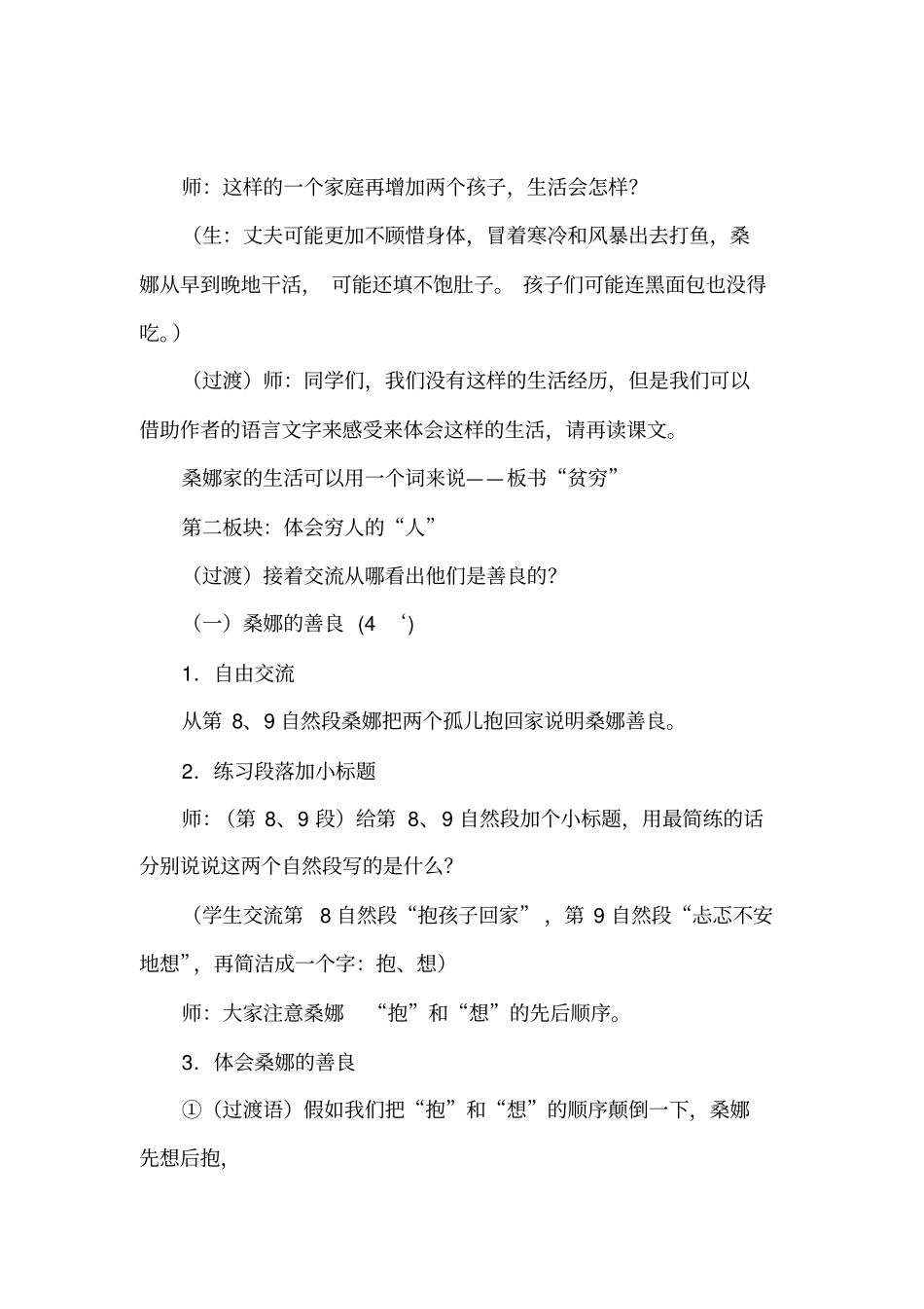 小学语文六年级上册穷人教学设计_第3页