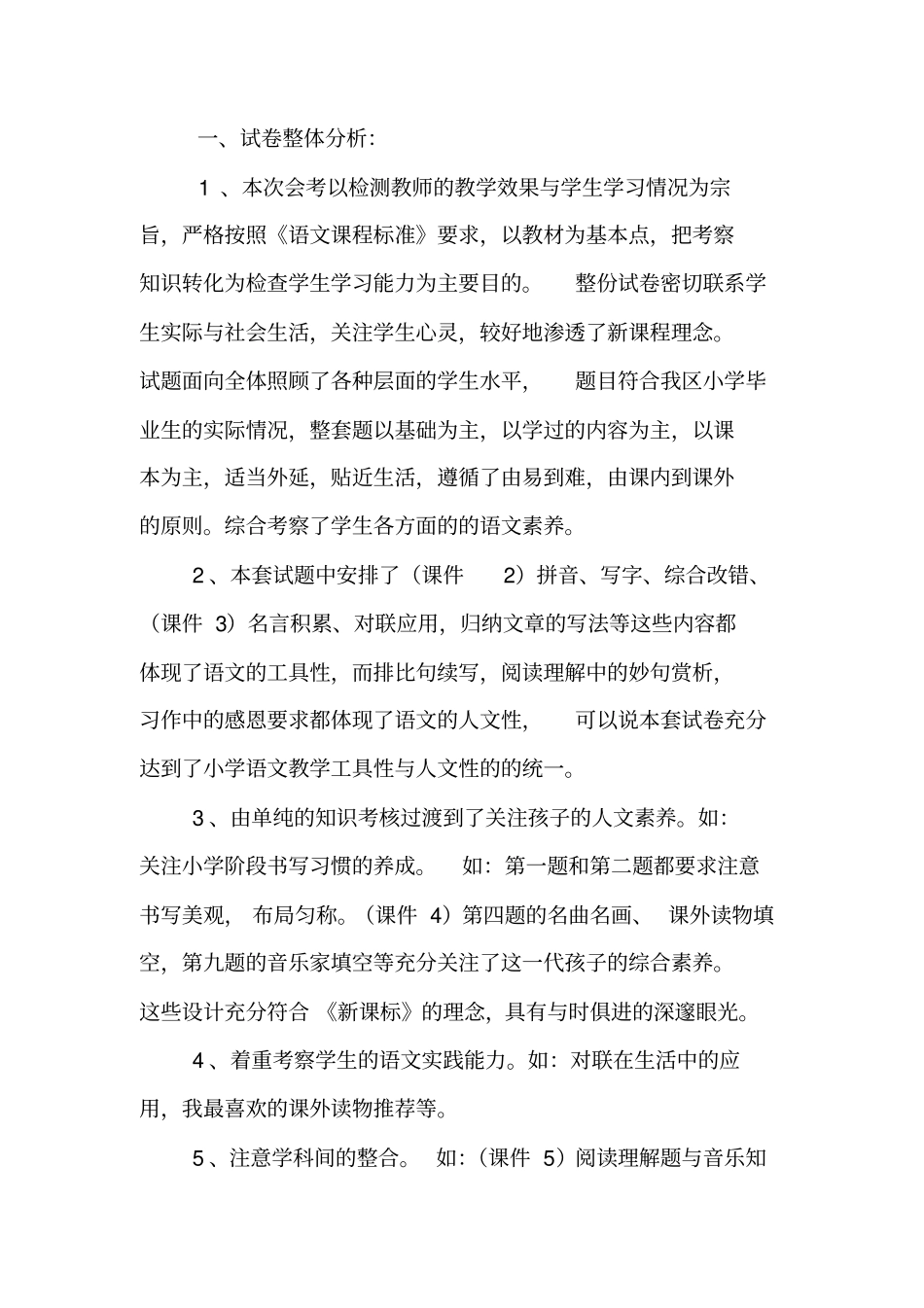 小学语文六年级学业水平测试卷面分析【精品范文】_第2页