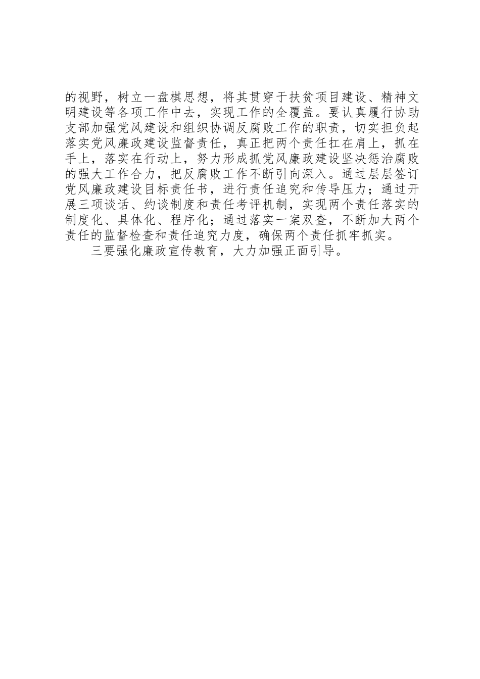 如何做好新时期的农村扶贫开发工作_1_第2页