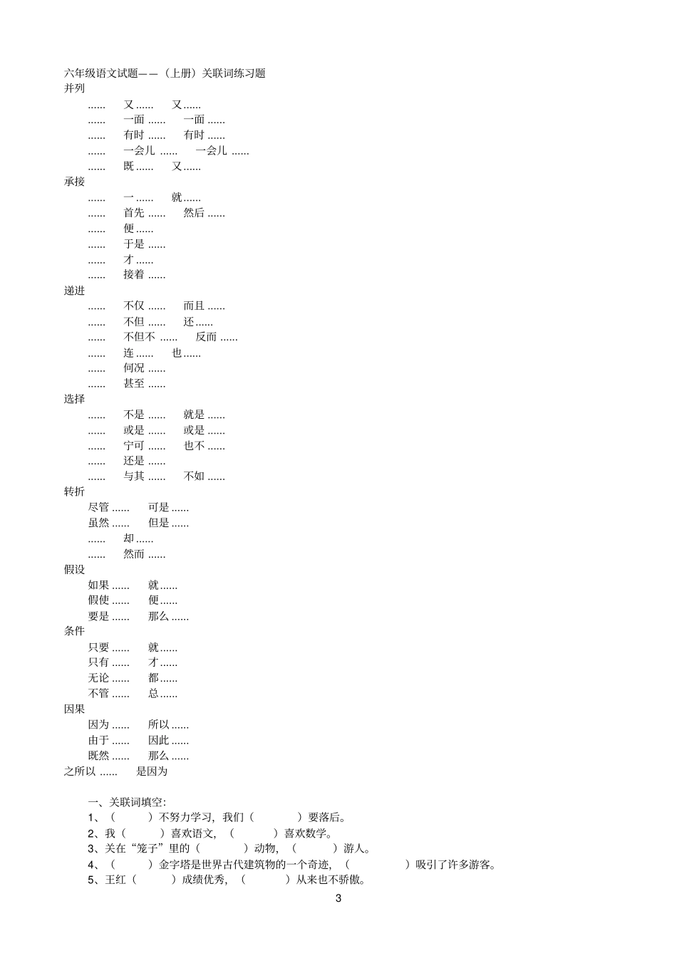 小学语文关联词复习免费下载_第3页