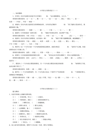 小学语文关联词复习免费下载