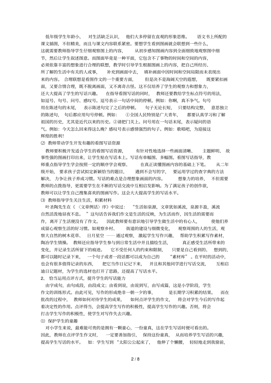 小学语文写作优秀教学_第2页