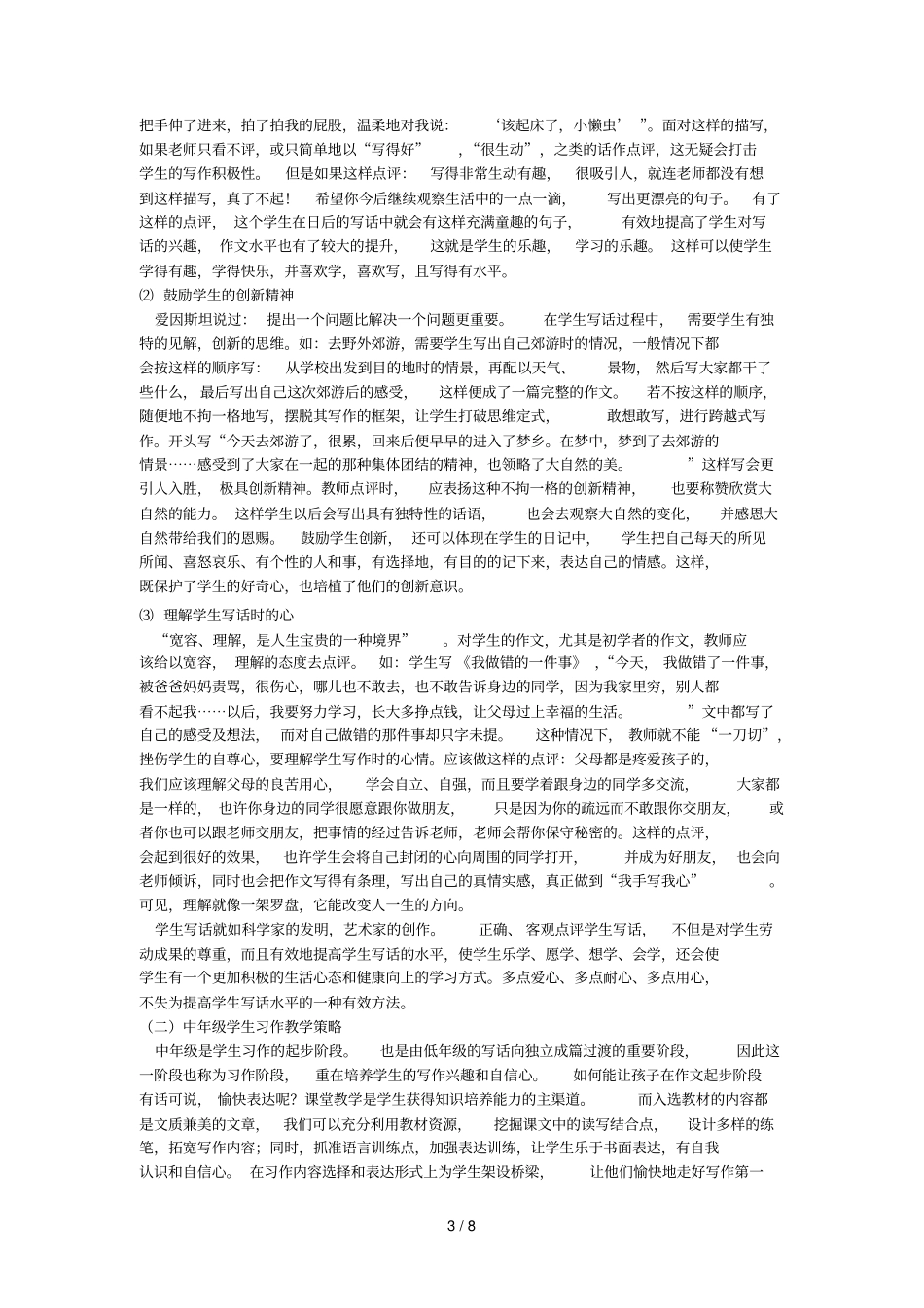 小学语文写作优秀教学_第3页