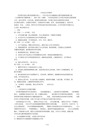 小学语文写作优秀教学