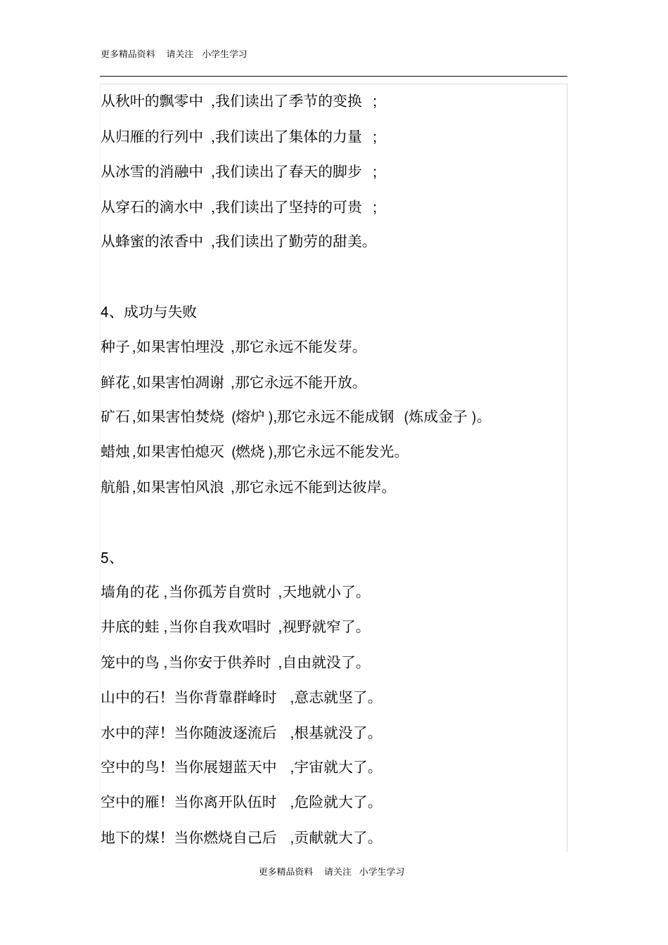 小学语文写作素材包走心的100段排比句_第2页