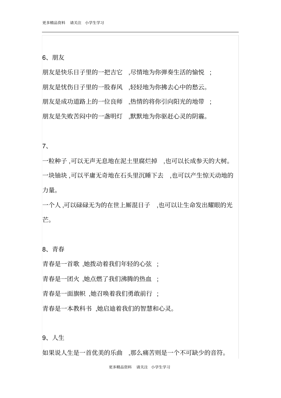 小学语文写作素材包走心的100段排比句_第3页