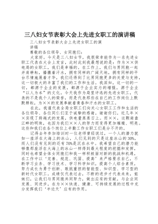 三八妇女节表彰大会上先进女职工的演讲稿