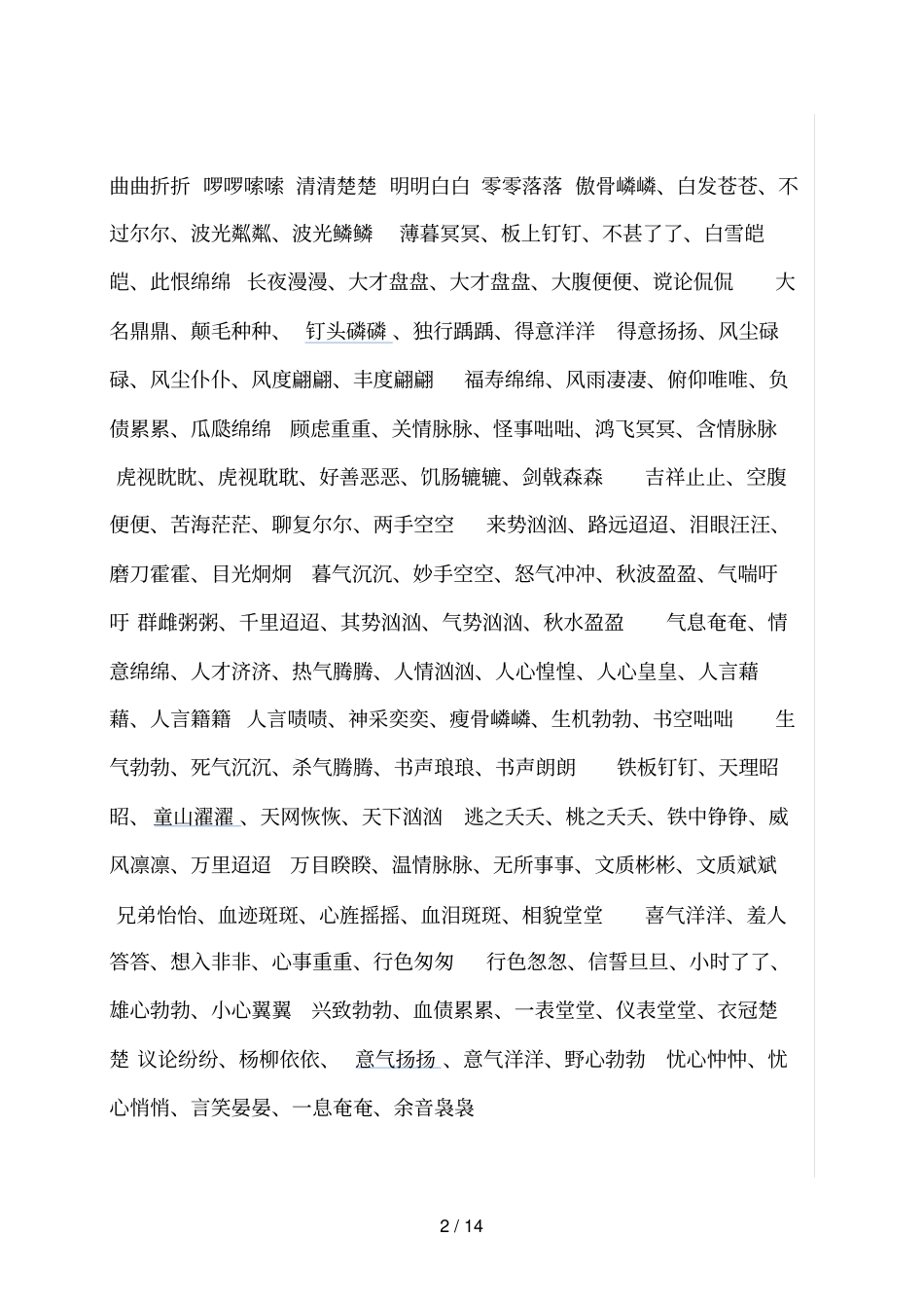 小学语文叠词大集合_第2页