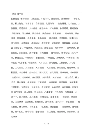 小学语文叠词大集合