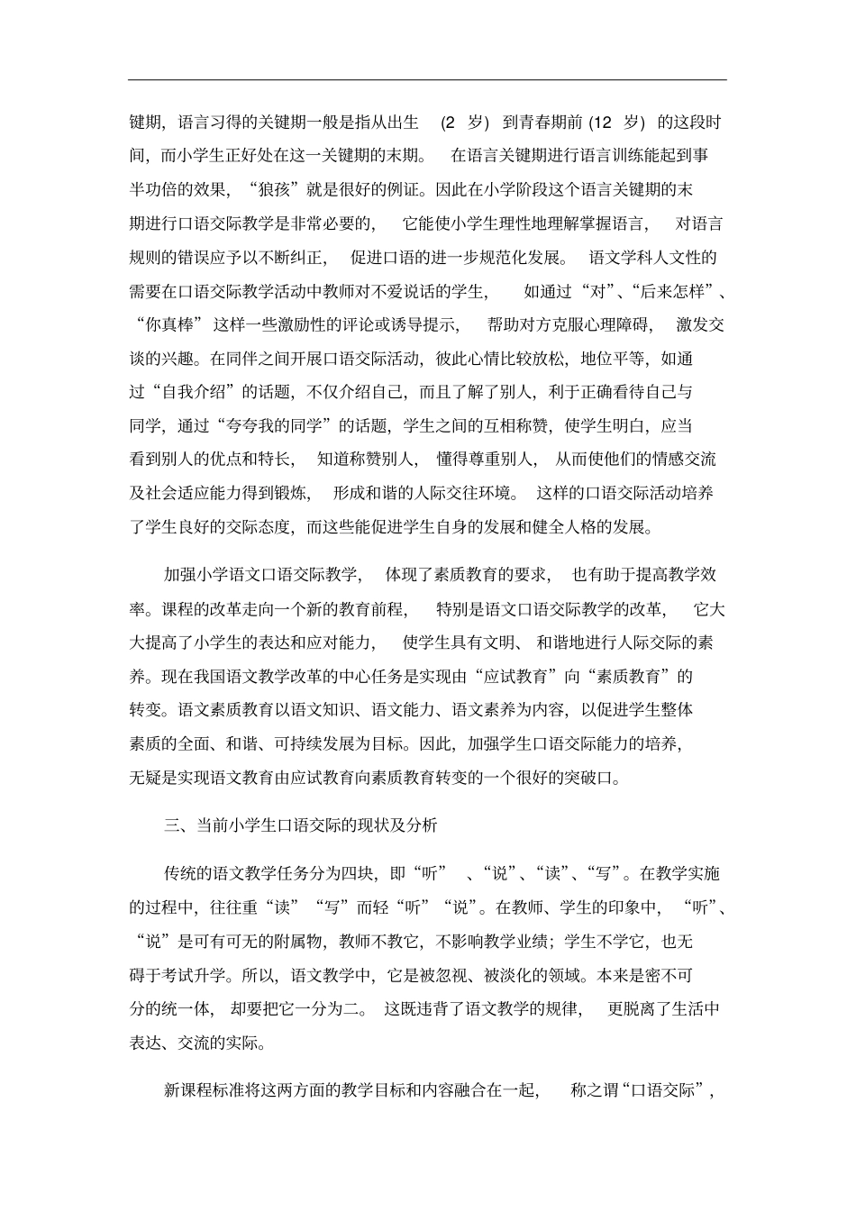 小学语文口语交际教学探索和思考_第2页