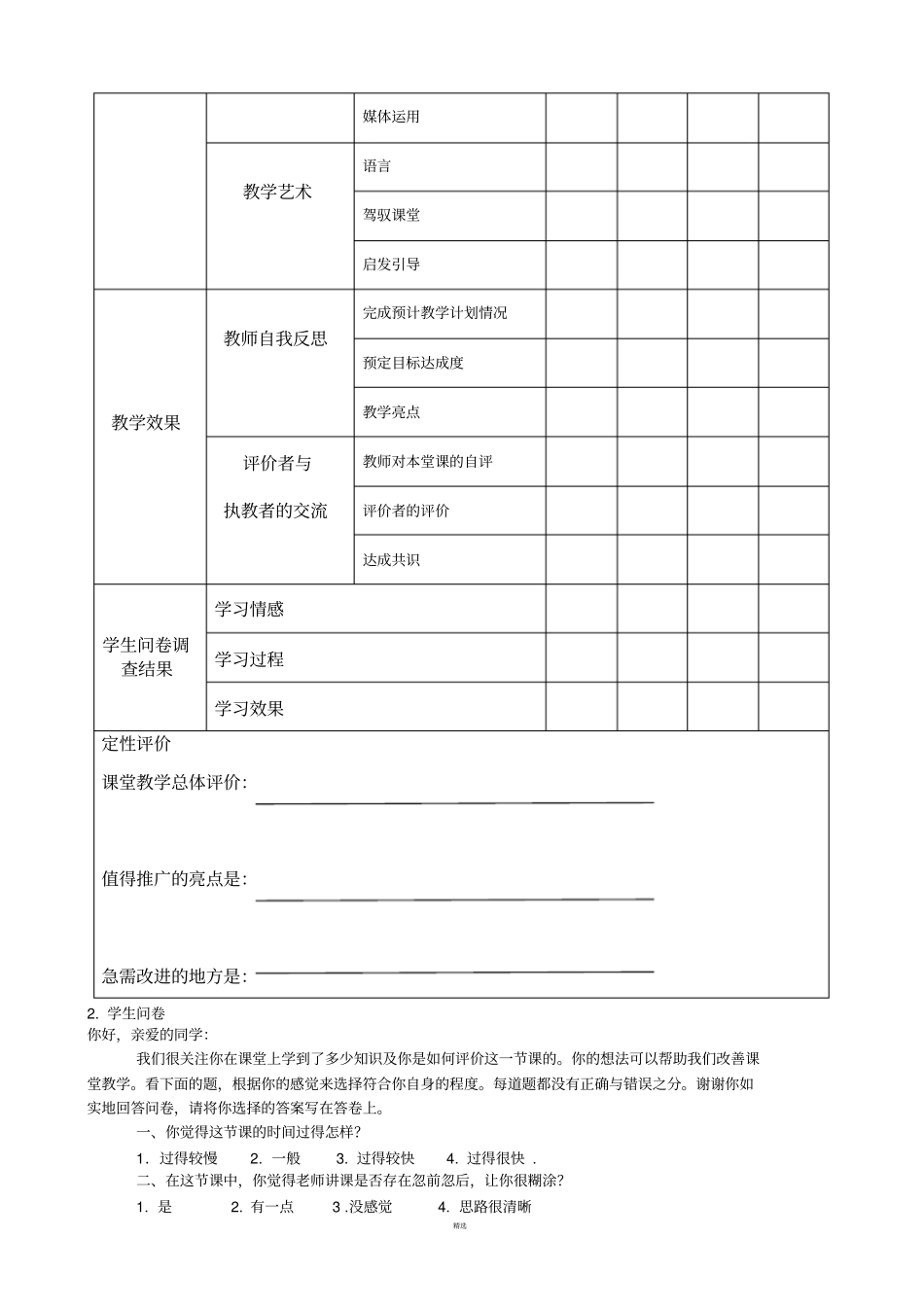 小学语文口语交际评价细则_第3页