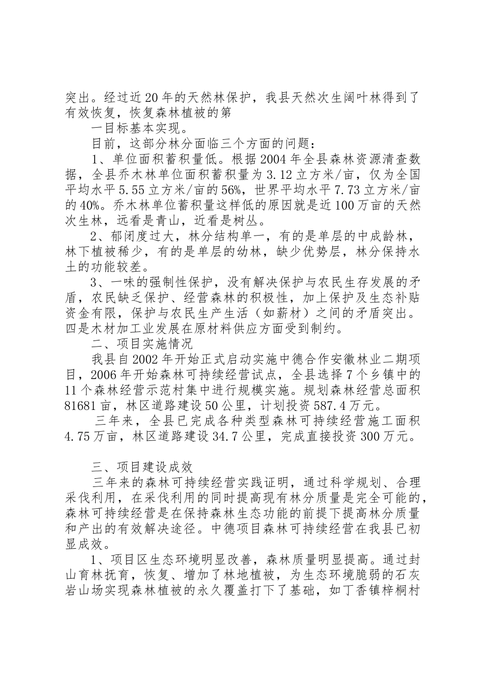 森林可持续经营工作汇报_第2页