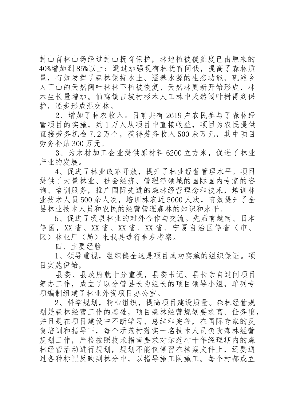 森林可持续经营工作汇报_第3页