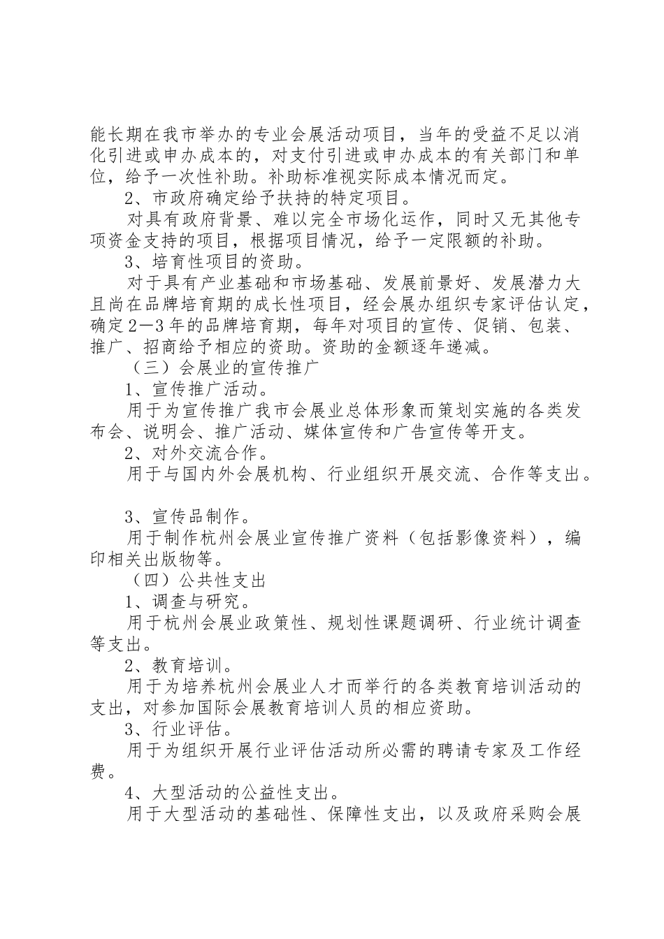 厦门会展业发展专项奖励资金_第2页