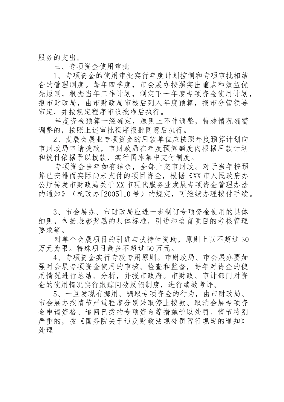 厦门会展业发展专项奖励资金_第3页