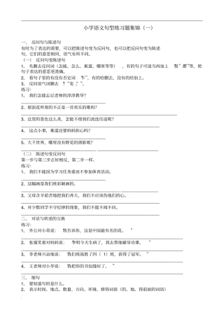 小学语文句型练习题集锦