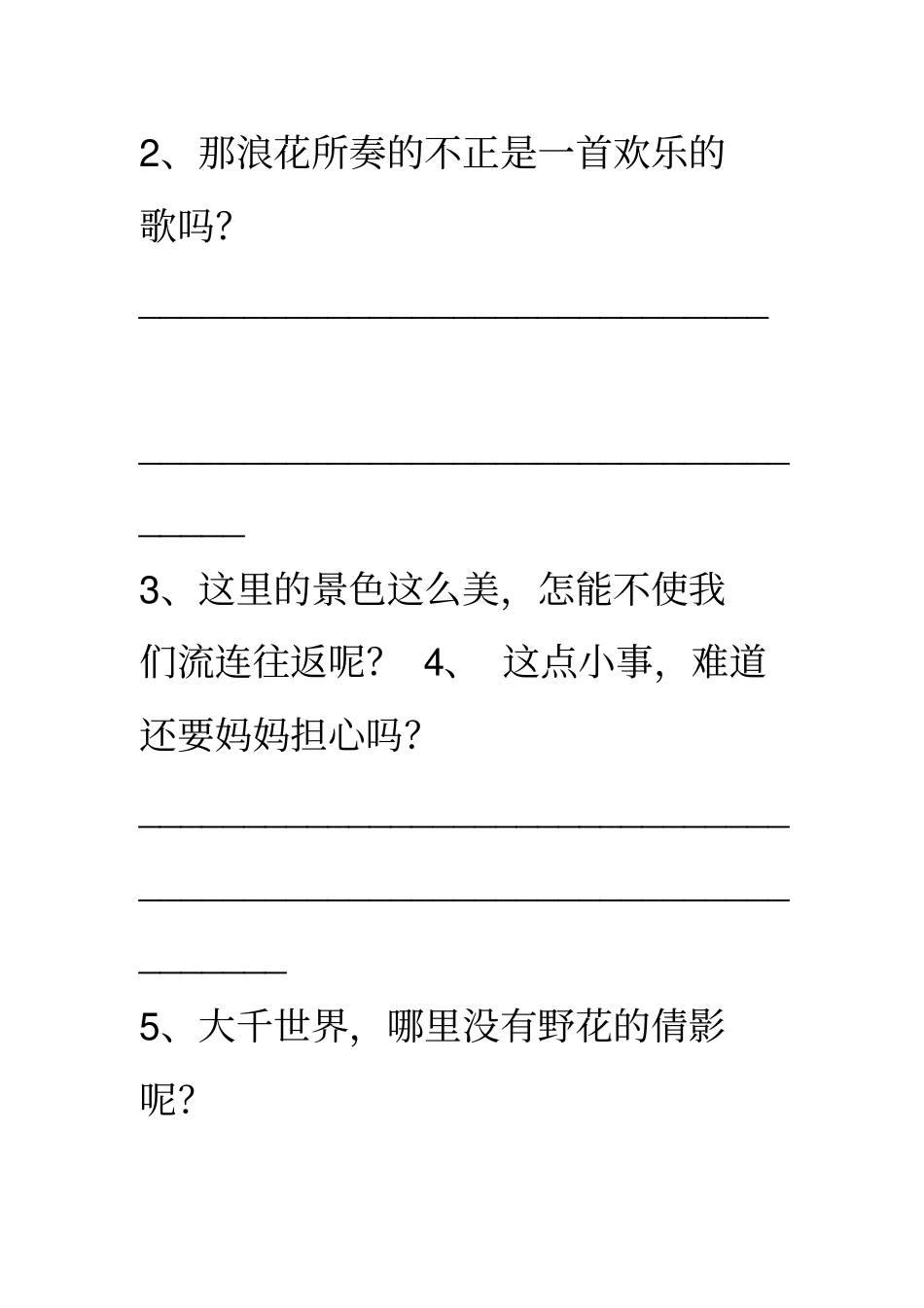 小学语文句型训练讲述讲解_第2页