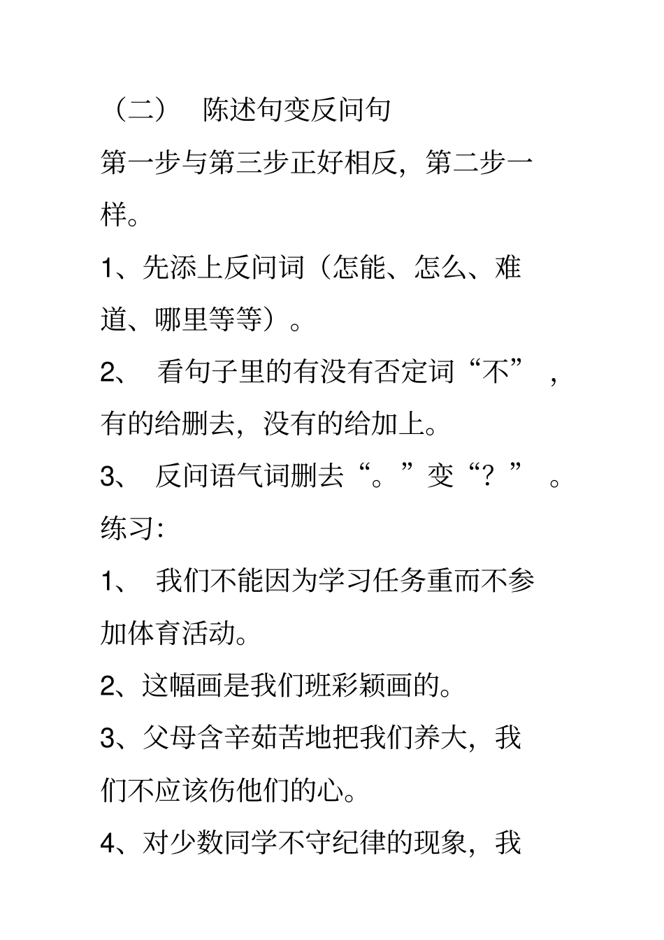 小学语文句型训练讲述讲解_第3页