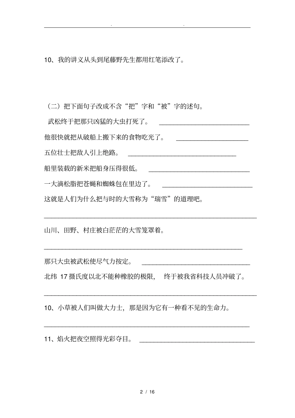 小学语文句型转换练习试题集锦汇总_第2页