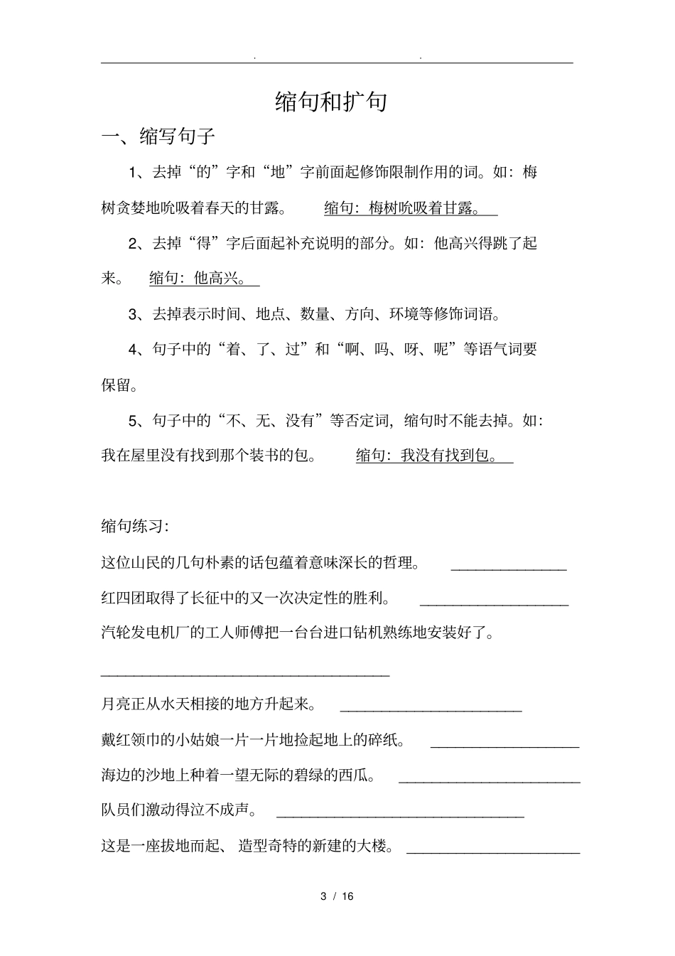 小学语文句型转换练习试题集锦汇总_第3页