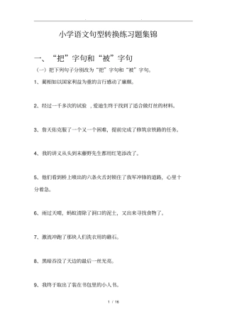 小学语文句型转换练习试题集锦汇总