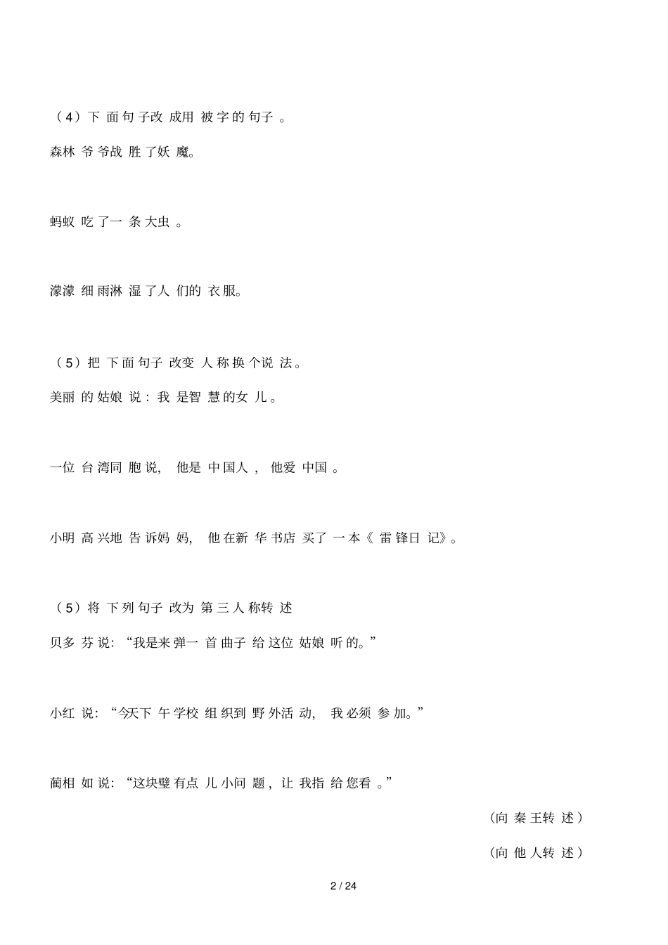 小学语文句子专项训练_第2页