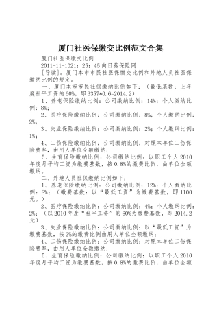 厦门社医保缴交比例范文合集