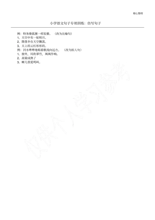 小学语文句子专项训练：仿写句子