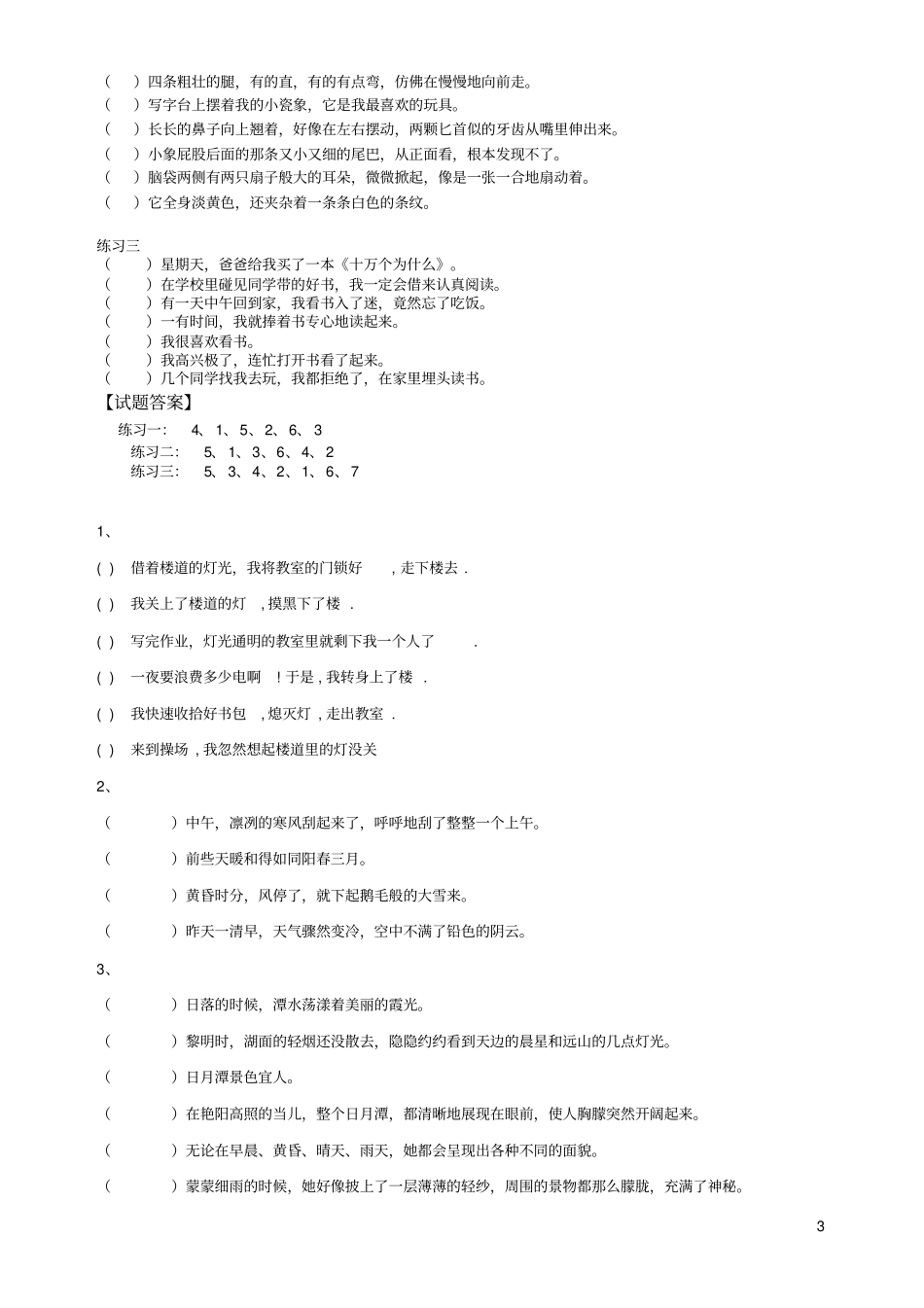 小学语文句子排序2_第3页