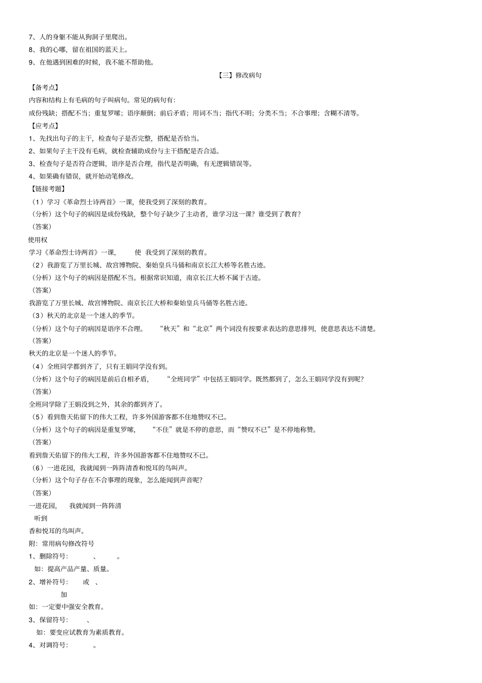 小学语文句子类型总复习_第3页