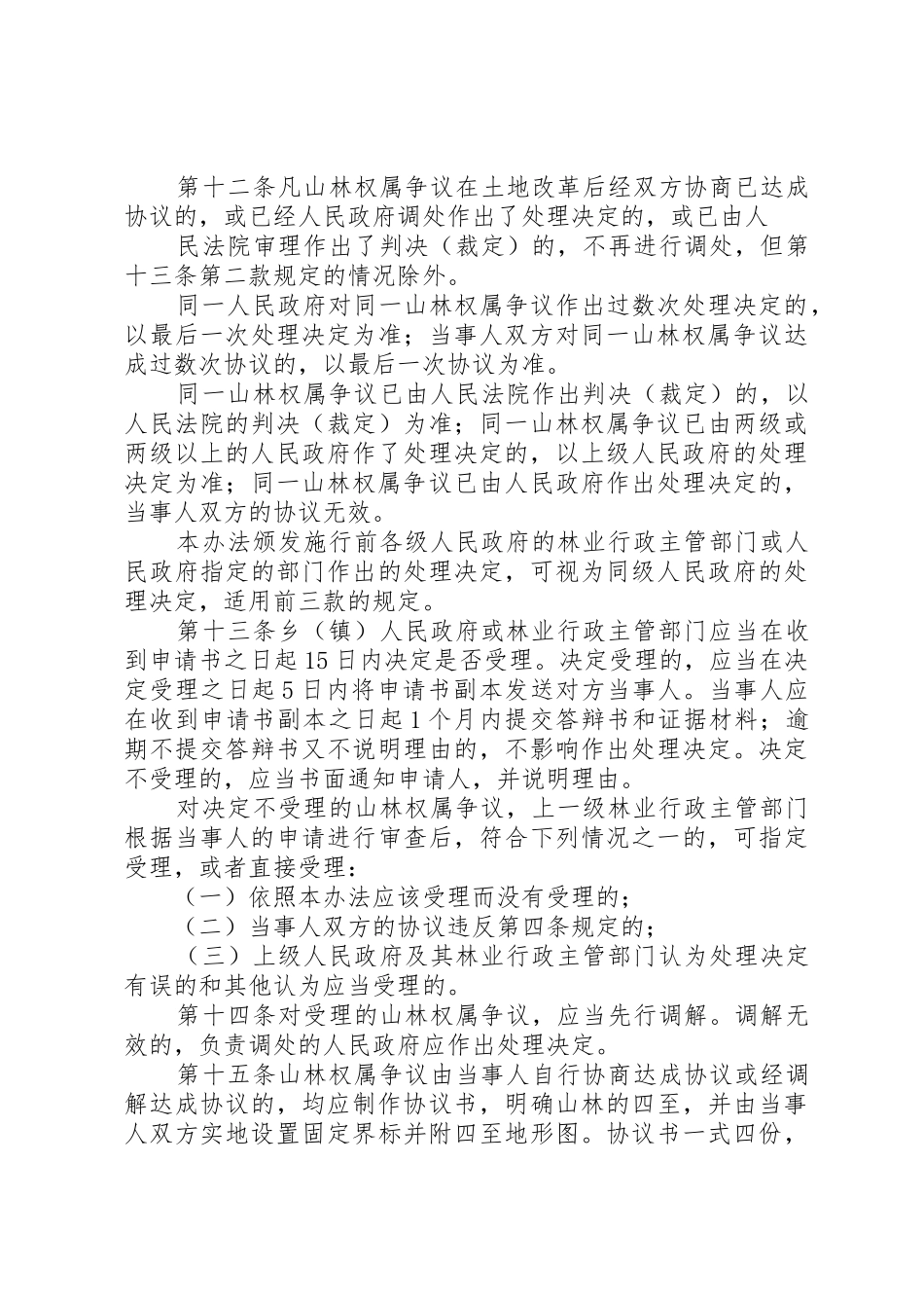 山林权属纠纷处理意见书_1_第3页