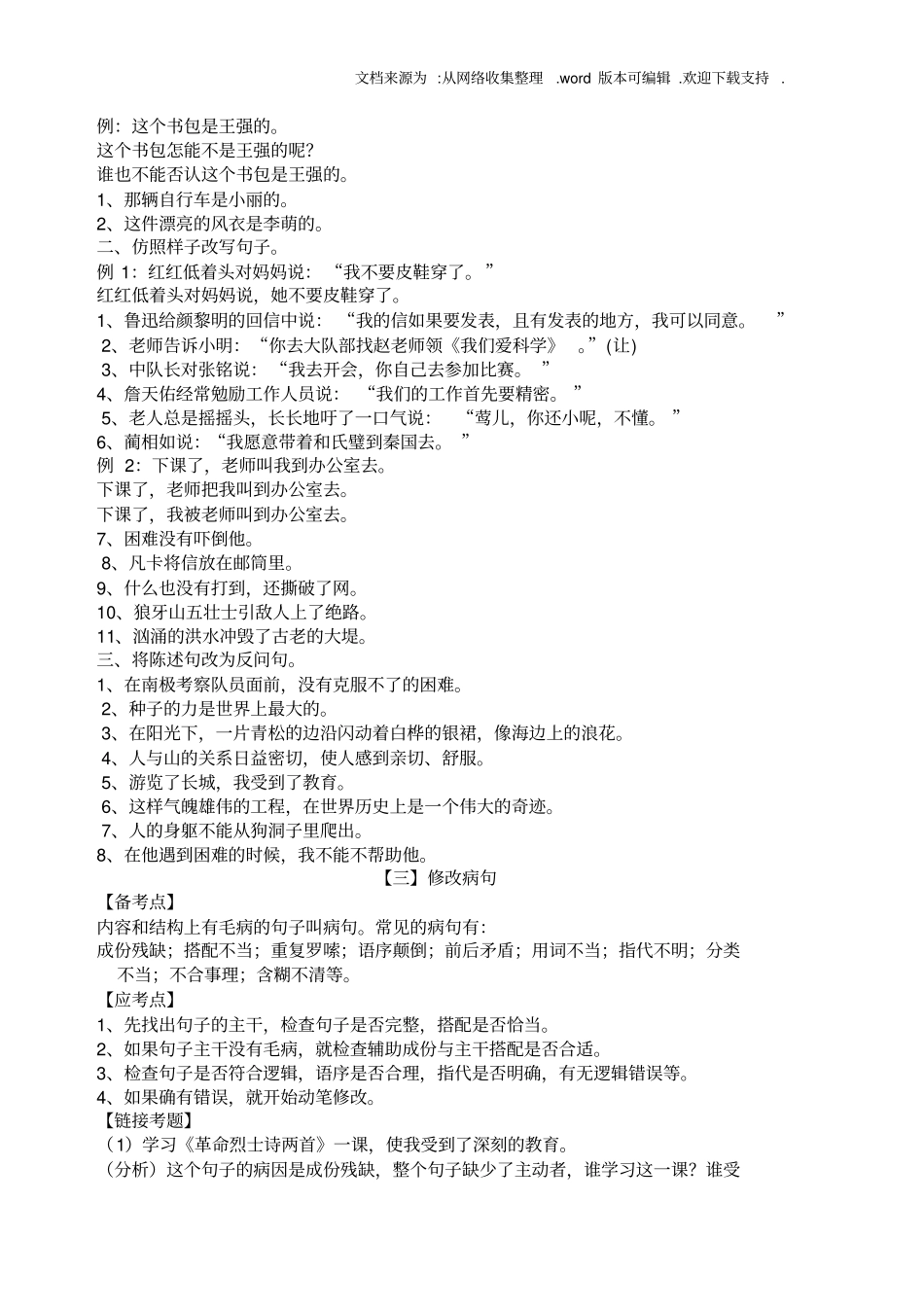 小学语文句子类型总复习1_第2页