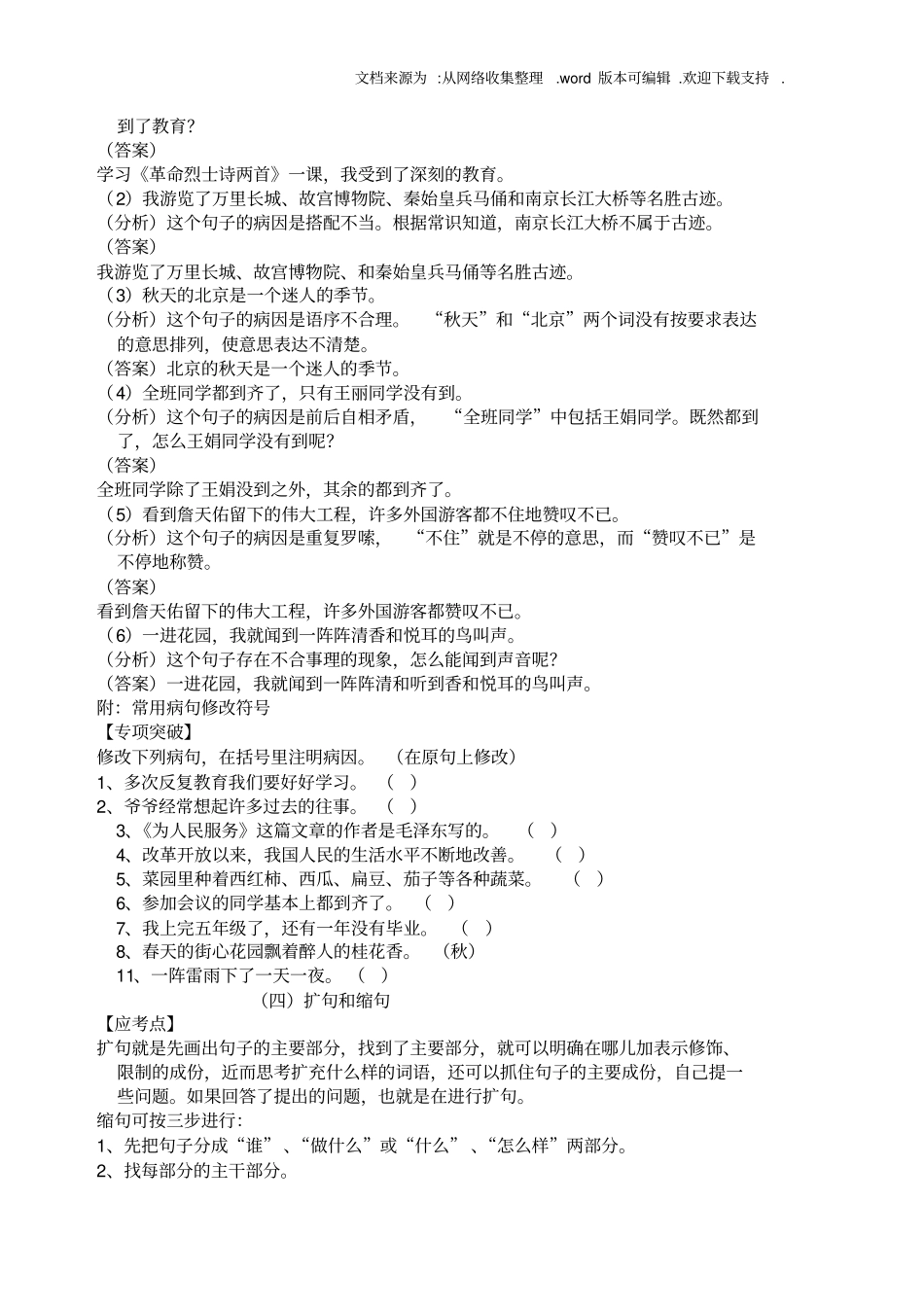 小学语文句子类型总复习1_第3页