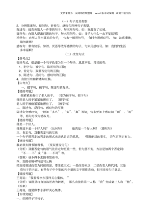 小学语文句子类型总复习1