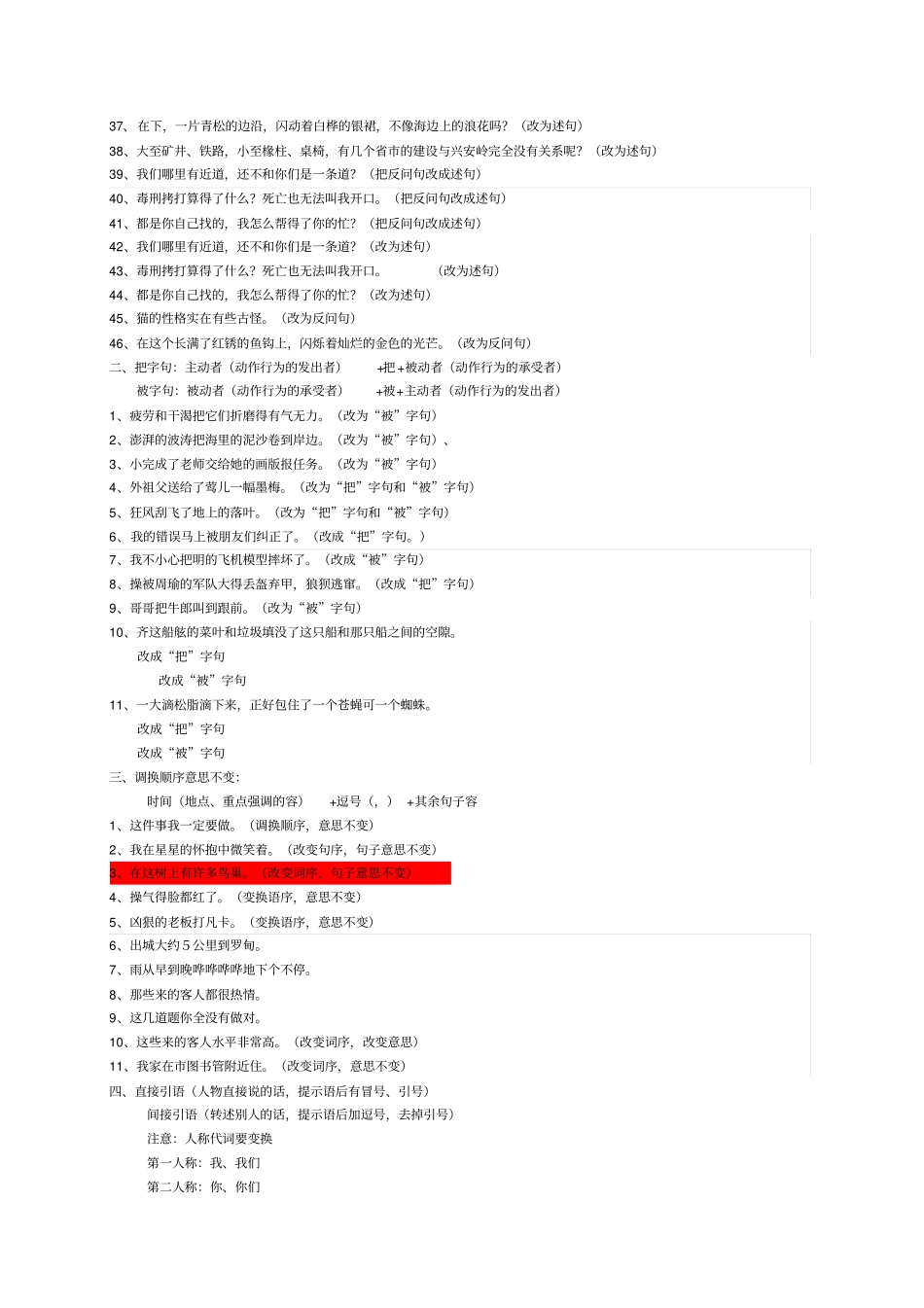 小学语文句式转换归纳练习题_第2页