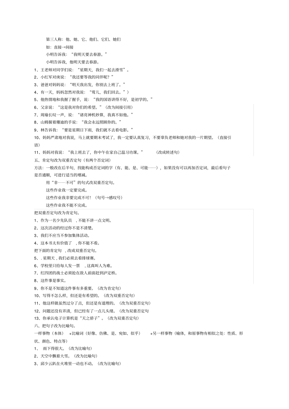 小学语文句式转换归纳练习题_第3页