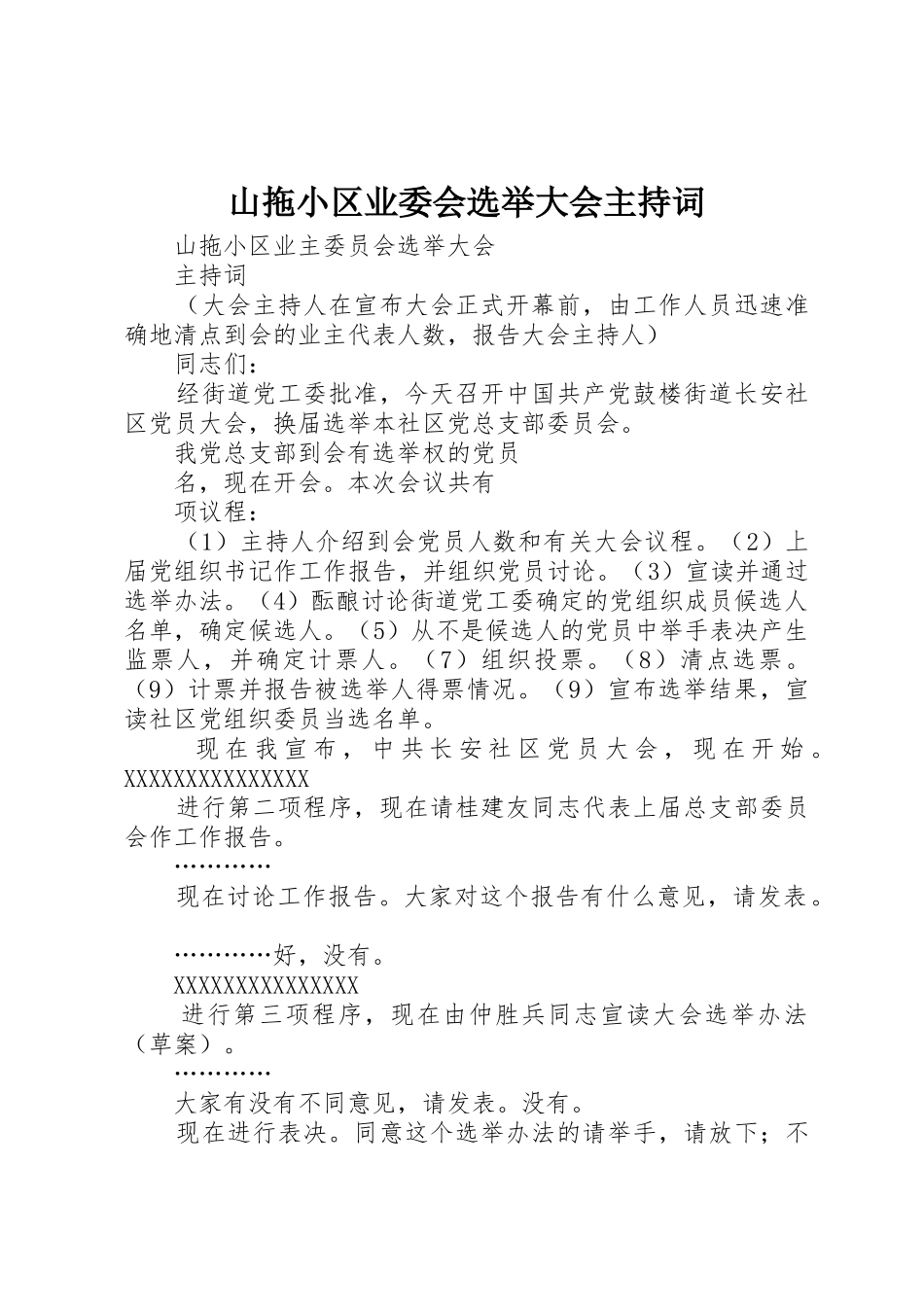 山拖小区业委会选举大会主持词_第1页