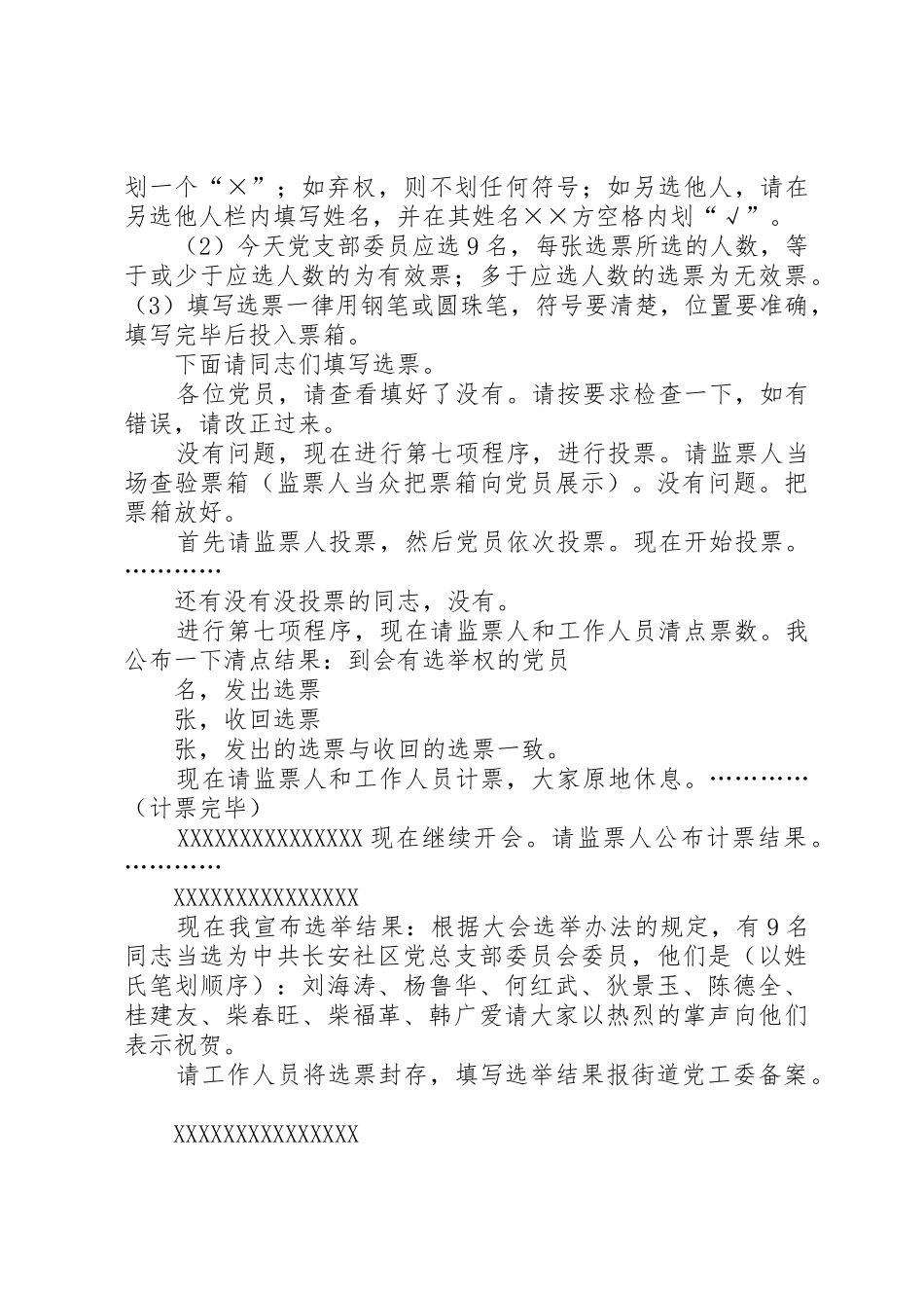 山拖小区业委会选举大会主持词_第3页
