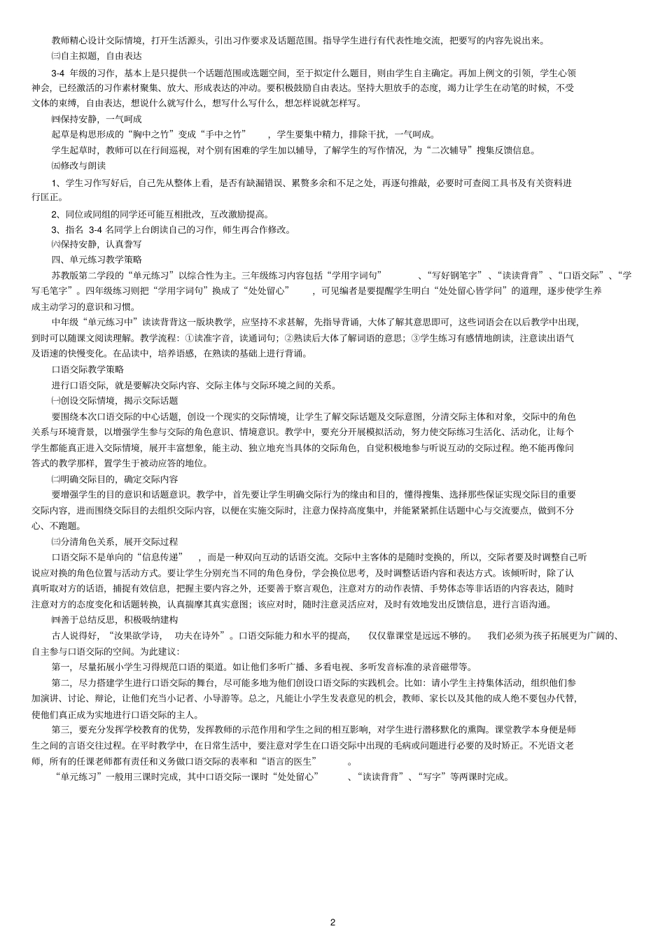 小学语文各年段教学基本流程_第2页