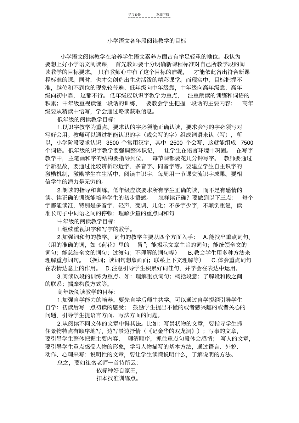 小学语文各年段阅读教学的目标_第1页